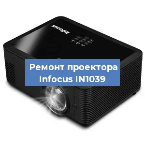 Замена системной платы на проекторе Infocus IN1039 в Москве